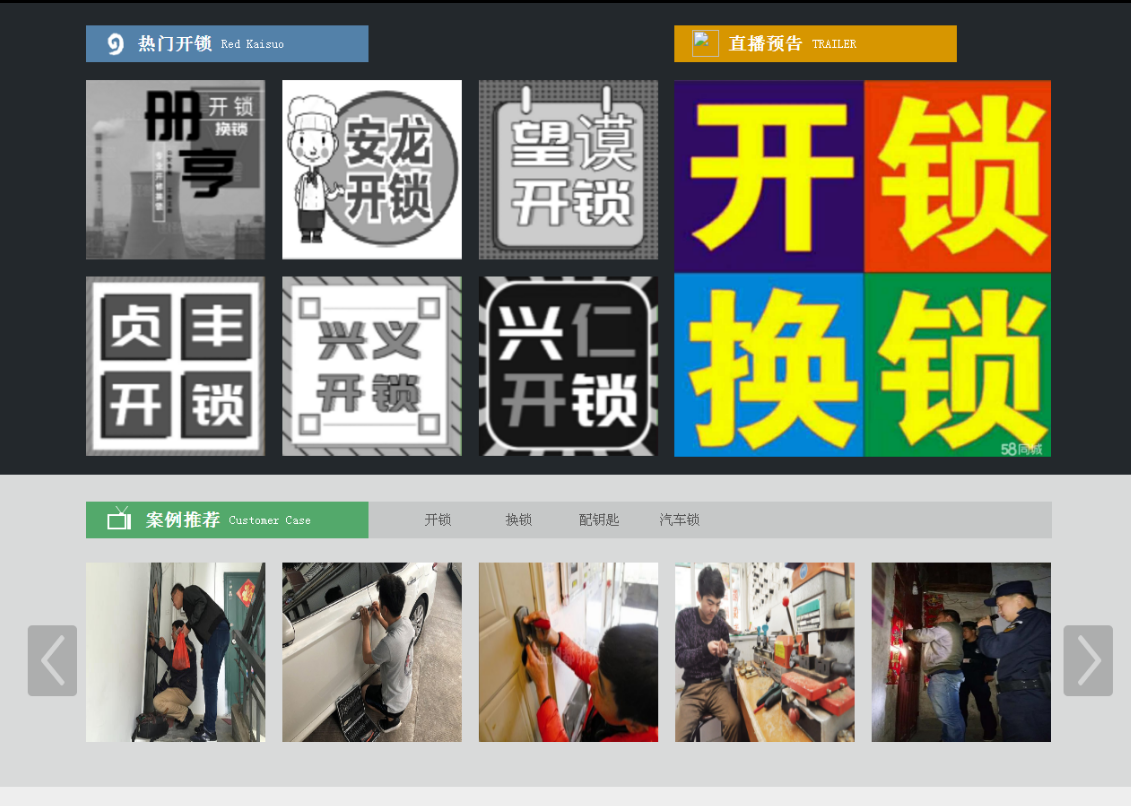 泰顺黔西南开锁网门户网站